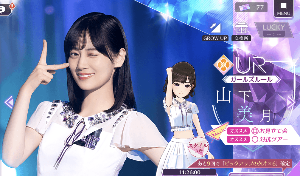 【ガールズルール】山下 美月の画像