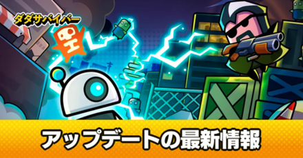 アップデートの最新情報