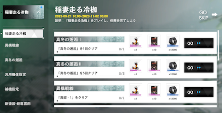 イベントミッション