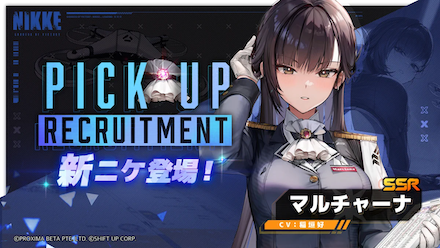 【勝利の女神NIKKE】マルチャーナピックアップガチャのサムネイル