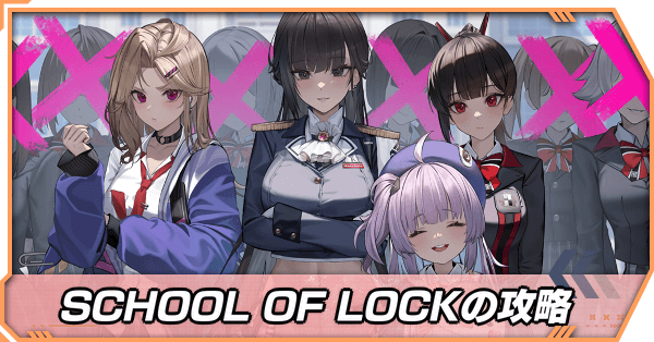 SCHOOL OF LOCK