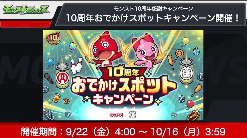 おでかけスポット