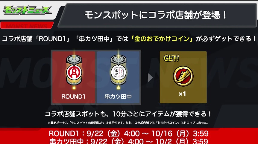 おでかけスポット