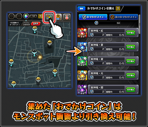 おでかけコイン 引き換え