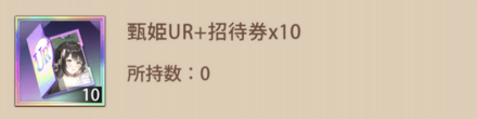 「人と月の再会」武将招待券