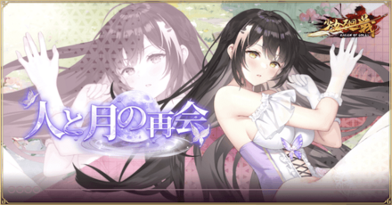 「人と月の再会」概要