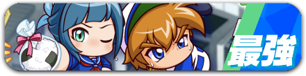 最強