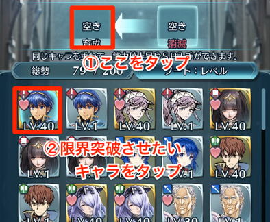 Feh 限界突破 凸 のやり方と効果まとめ ゲームエイト