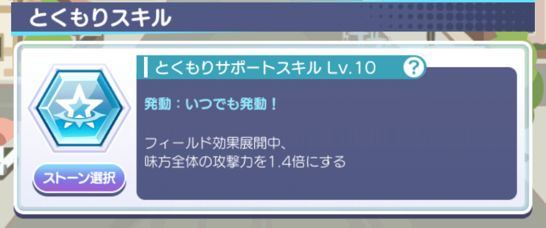 とくもりサポートスキル