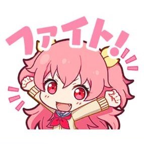 愛莉：ファイト！画像