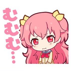 愛莉：むむむ…画像