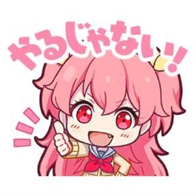 愛莉：やるじゃない！画像