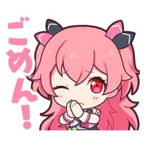 愛莉：ごめん！画像