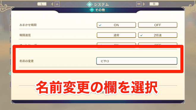 名前変更の欄を選択