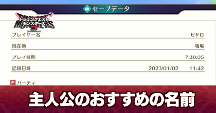 主人公のおすすめの名前
