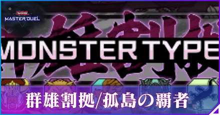 群雄割拠フェス