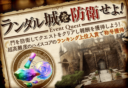 ランダル城を防衛せよ！.png