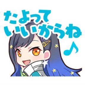 杏：たよっていいからね♪画像