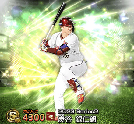 炭谷銀仁朗画像