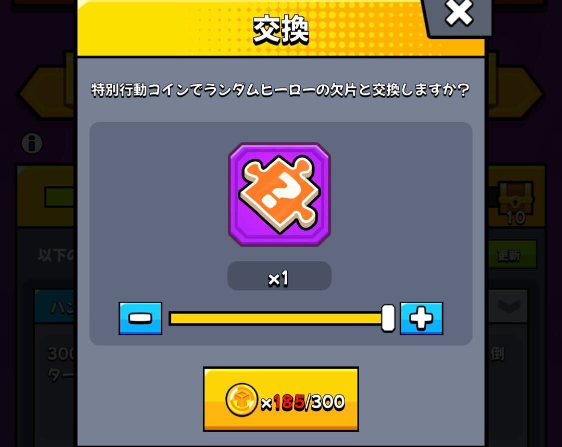 クリアすると特別行動コインが入手できる