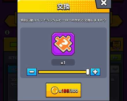 クリアすると特別行動コインが入手できる