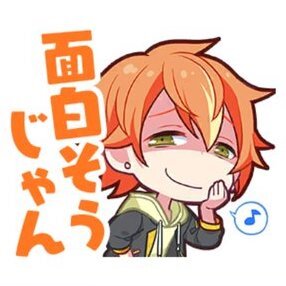 彰人：面白そうじゃん画像