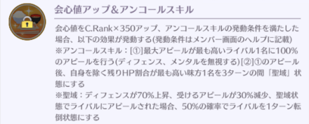 アンコールスキル