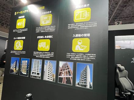 ゲーミングマンション