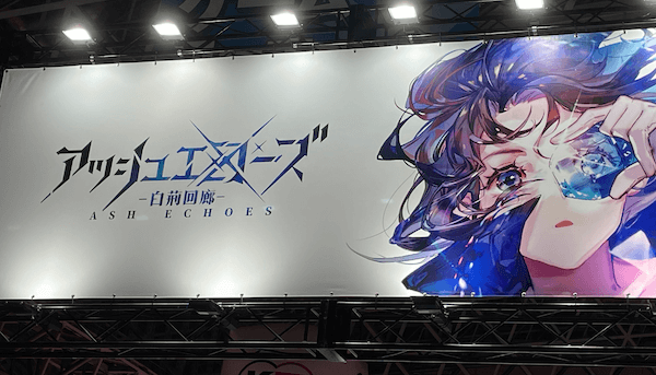 アッシュエコーズ