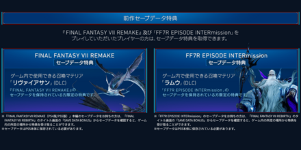 セーブデータ特典