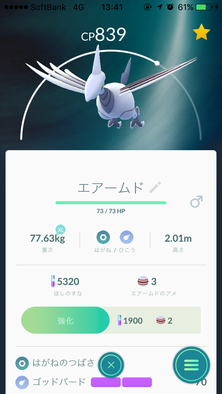 ポケモンgo エアームドのおすすめ技と評価 ゲームエイト