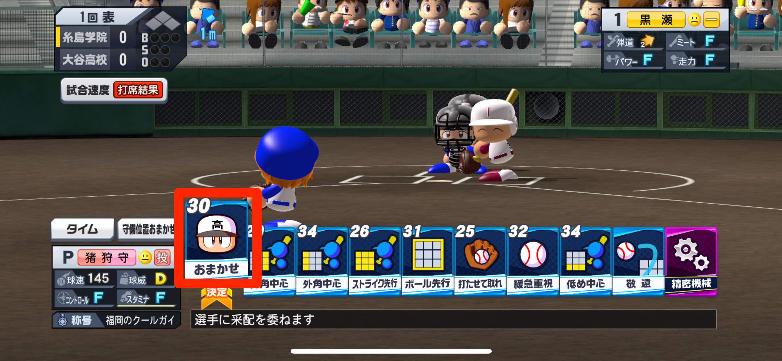 おまかせの戦術