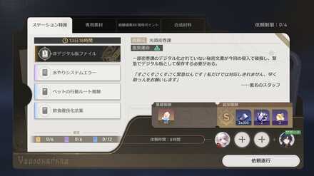 ステーション特派