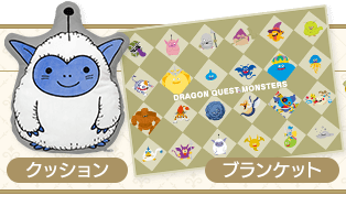 クッションブランケット