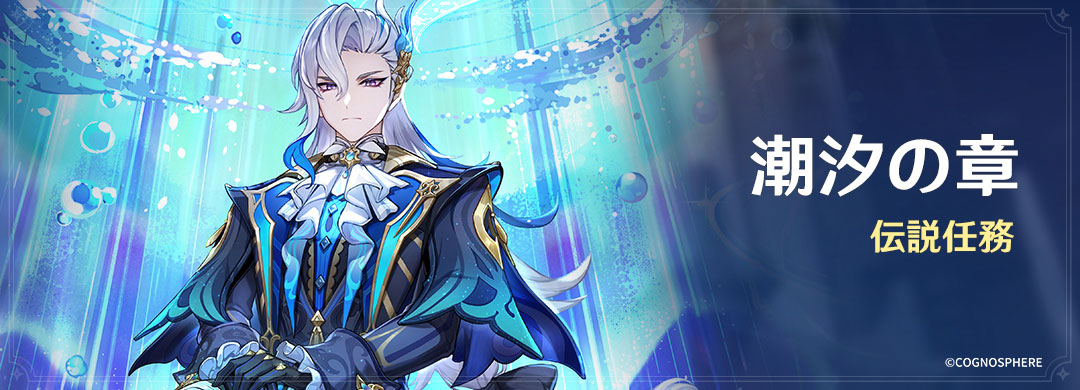 ヌヴィレットの伝説任務の最新情報