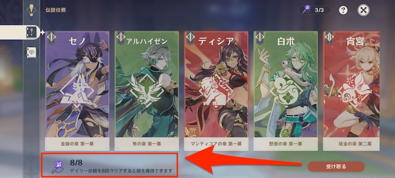 古聞の章の解放