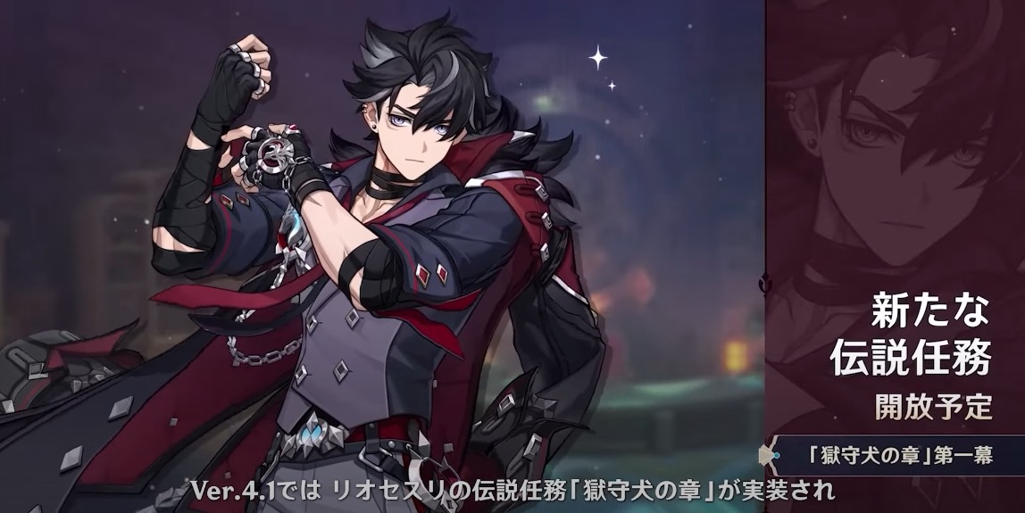 リオセスリの伝説任務の最新情報