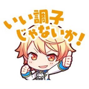 司：いい調子じゃないか！画像