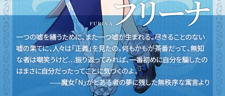 フリーナの立ち絵でNのテキストが発表