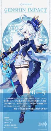 フリーナの公式立ち絵