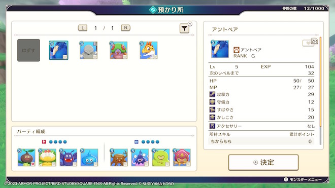 パーティメンバーの