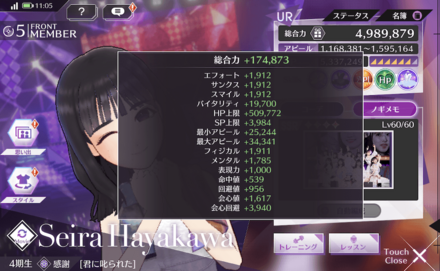 メンバーノギメモを装備する