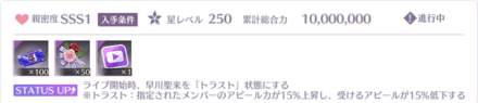 トラスト発動を目指す