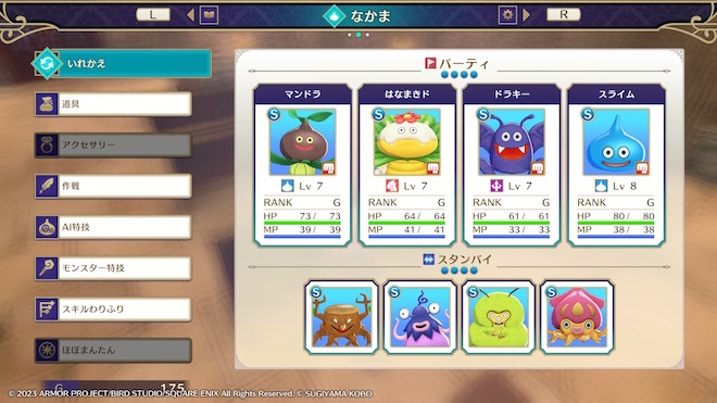 パーティのサブメンバーとして編成できる控えの仲間