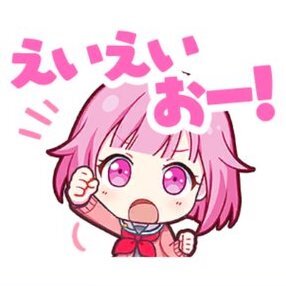 えむ：えいえいおー！画像