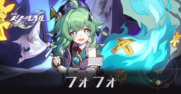 フォフォのアイキャッチ画像