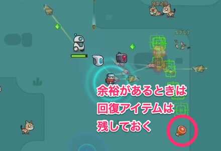 回復アイテム残すとき