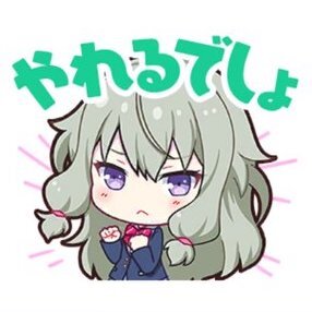 寧々：やれるでしょ画像