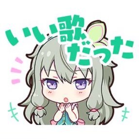 寧々：いい歌だった画像