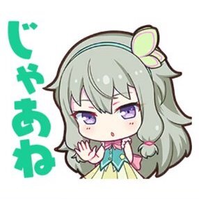 寧々：じゃあね画像